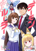 デーモンルーラー 定時に帰りたい男のやりすぎレベリング