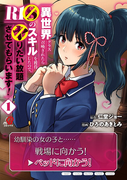 異世界クラス召喚されたらR1○のスキルを獲得したので、○りたい放題させてもらいます！【期間限定 試し読み増量版】 | DMMブックスデータベース