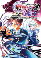 魔導学園の劣等竜騎士〜史上最強の闇の竜騎士、666年後の世界に転生したので魔導学園に通うものの、闇の魔術が滅びていたので魔術適正なしの劣等生として扱われる〜