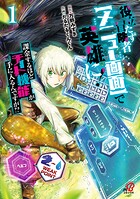 役立たず冒険者【メニュー画面】で英雄に！ 課金するほどチート機能が手に入るんですが！？【期間限定 試し読み増量版】