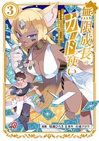 無限成長のカード使い〜無限にスキルをゲットしてダンジョン攻略で成り上がる〜