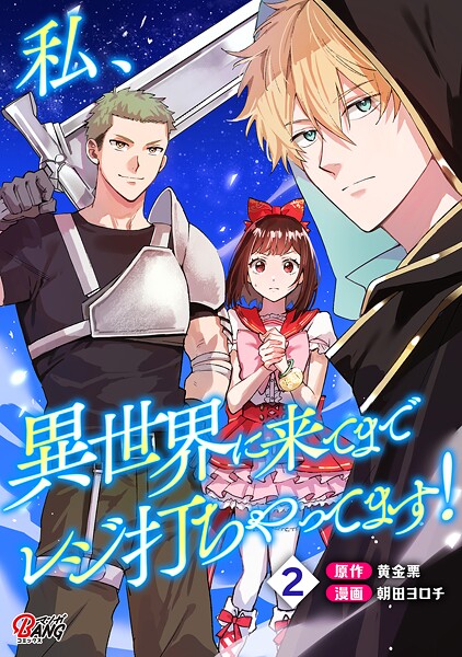 私、異世界に来てまでレジ打ちやってます！