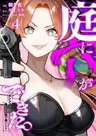 庭に穴ができた。ダンジョンかもしれないけど俺はゴミ捨て場にしてる 4