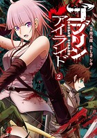 ゴブリンアイランド 2