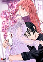 姉さんは俺が守る 1