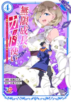 無限成長のカード使い〜無限にスキルをゲットしてダンジョン攻略で成り上がる〜