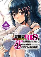 異世界クラス召喚されたらR1○のスキルを獲得したので、○りたい放題させてもらいます！【分冊版】（単話）
