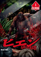 ヒエン【分冊版】（単話）