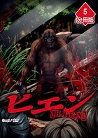 ヒエン【分冊版】（単話）