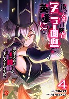 役立たず冒険者【メニュー画面】で英雄に！ 課金するほどチート機能が手に入るんですが！？ 4