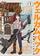 ウェルカムバック ―掃除婦たちの帰り道― 1