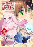 異世界の戦士として国に招かれたけど、断って兵士から始める事にした【分冊版】（単話）