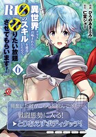 異世界クラス召喚されたらR1○のスキルを獲得したので、○りたい放題させてもらいます！ 6