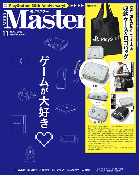 MonoMaster