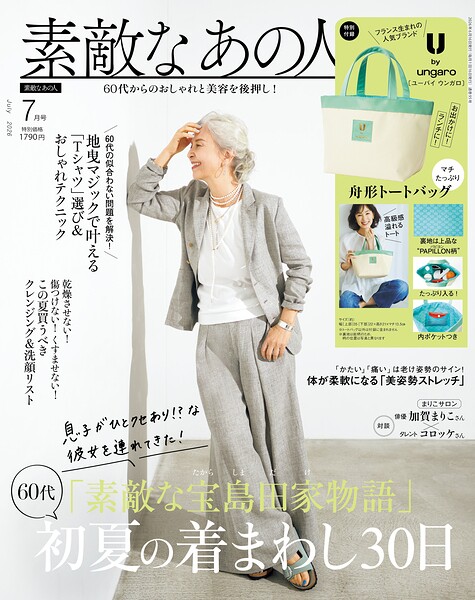 素敵なあの人