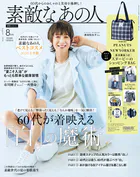 素敵なあの人