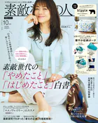 素敵なあの人