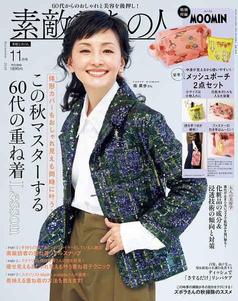 素敵なあの人