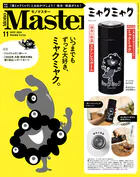 MonoMaster