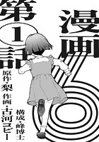 漫画版6【単話版】（単話）