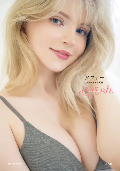 【電子版限定アザーカット付】ソフィー ファースト写真集 elfish