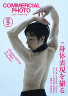 コマーシャル・フォト