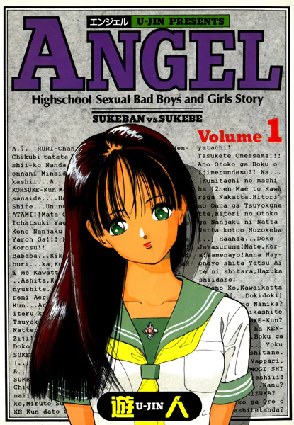 ANGEL（エンジェル） 改訂版 1