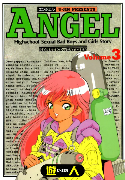 ANGEL（エンジェル） 改訂版 3