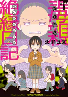 毒親絶縁日記