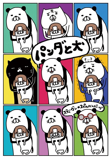 パンダと犬