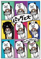 パンダと犬