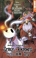 ナイトメアー・ビフォア・クリスマス:ゼロの冒険