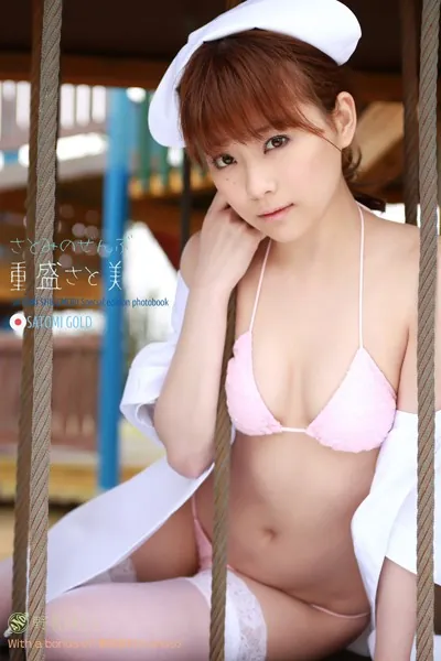 重盛さと美 SatomiGOLD さとみのぜんぶand野呂佳代 259Photos