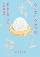 なんにもなかった
