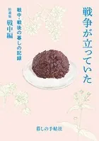 戦争が立っていた