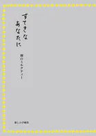 すてきなあなたに 朝のミルクティー
