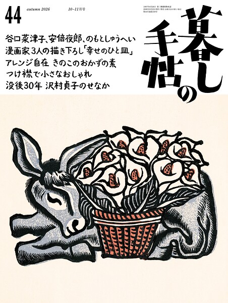 暮しの手帖5世紀44号