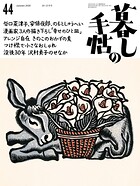 暮しの手帖