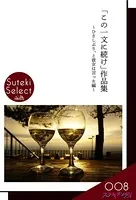 「この一文に続け」作品集 〜ひさしぶり、と彼女は言った編〜