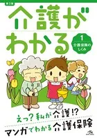 介護がわかる