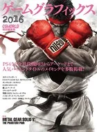 ゲームグラフィックス CGWORLD特別編集版