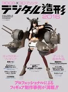3DCG×3Dプリンタ デジタル造形 -CGWORLD特別編集版-