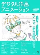 デジタル作画アニメーション
