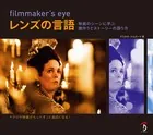 filmmaker’s eye
