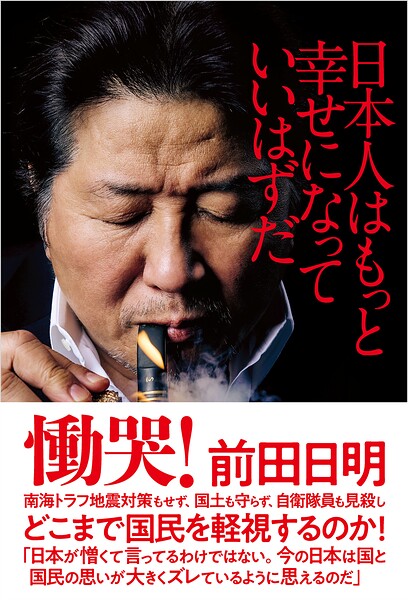 日本人はもっと幸せになっていいはずだ