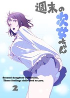 週末の次女ちゃん その2