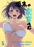 週末の次女ちゃん その5