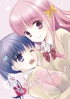 スキンシップ（単話）