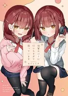 後輩の双子に好かれすぎて困っています（単話）