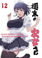 週末の次女ちゃん その12